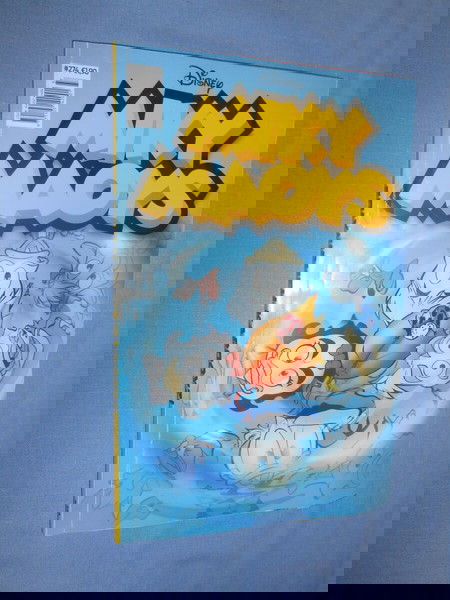 ΜΙΚΥ ΜΑΟΥΣ #274 ΕΠΙΧΕΙΡΗΣΗ ΚΑΡΠΟΥΖΙ