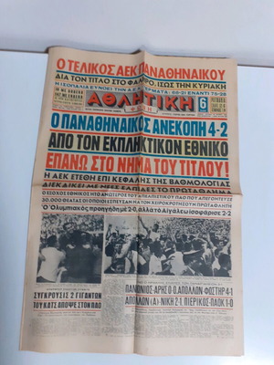 Αθλητική Ηχώ μεταχειρισμένη (10 Ιουνίου 1963)