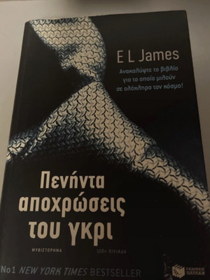 Οι 50 αποχρώσεις του γκρι βιβλίο από E L James