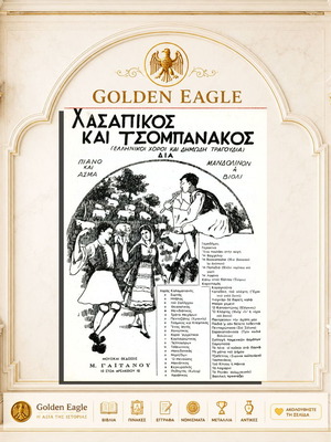 Hasapikos kai Tsompanakos sheet music by Ioannis D. Komninos