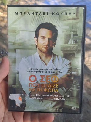 Ο σεφ που έπαιζε με τη φωτιά DVD μεταχειρισμένο, κοινωνική δραματική ταινία με υπότιτλους