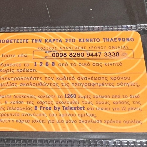 B free Telestet phone card used, 10,000 drachmas talk time