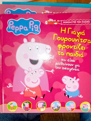 Детски книги Peppa Pig употребявани, комплект от 3 броя