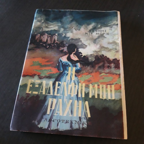 My Cousin Rachel book used by Daphne du Maurier