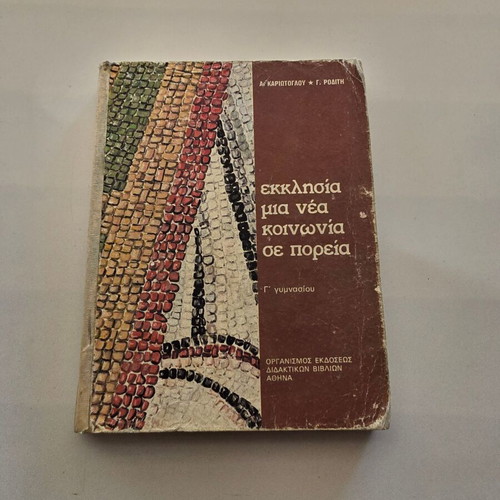 Ekklisia Mia Nea Koinonia Se Poreia used, grade 3 gymnasium textbook OEDB