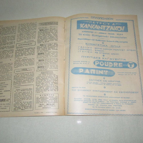 Kynigetika Nea issue 302 October 1956 used magazine