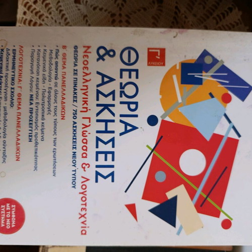 Theory Neohellenic Language Grade 3 High School used, with exercises