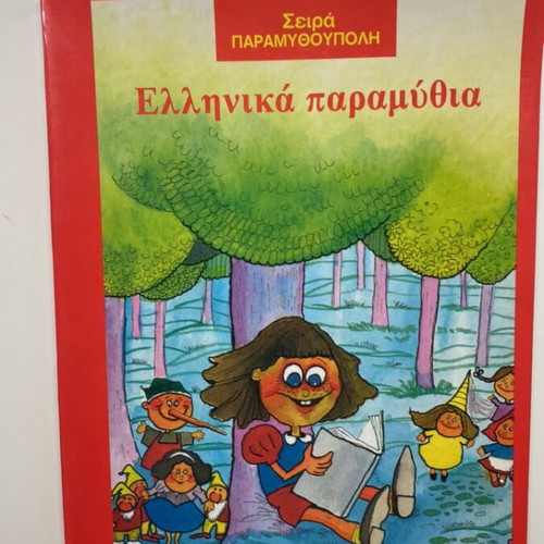 Book Greek Fairy Tales used, 92 pages with illustrations