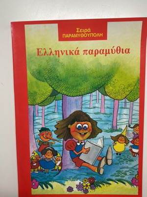 Book Greek Fairy Tales used, 92 pages with illustrations
