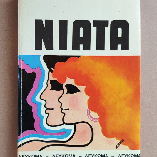 Niata vintage Greek school album 1970s-80s