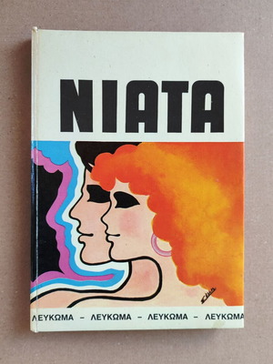 Niata vintage Greek school album 1970s-80s