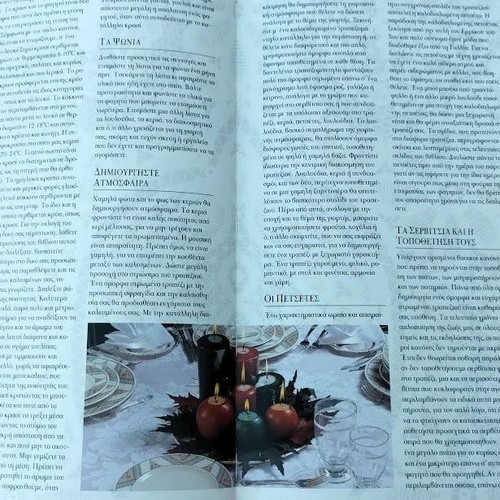 Γιορτινό Τραπέζι Βέφα Αλεξιάδου βιβλίο μαγειρικής σαν καινούργιο, ελληνικό