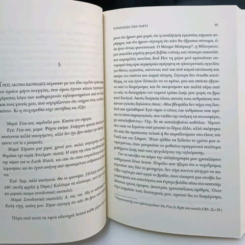 The Queen of Party used book by Lauren Weisberger