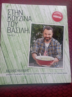 In the Kitchen with Vasilis