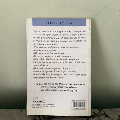 If You Hope You Will Achieve the Unexpected book by Roger von Oech