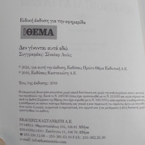 Den Ginontai Afta Edo used book