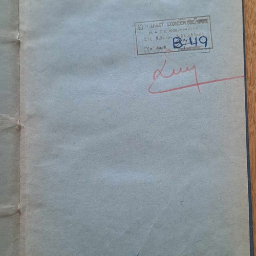 Ypodeigmatikai Didaskalies Kata To Scholeion Ergasias 1934 like new