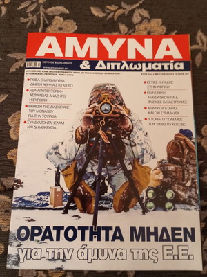 Amyna kai Diplomatia Issue 391 New March 2025