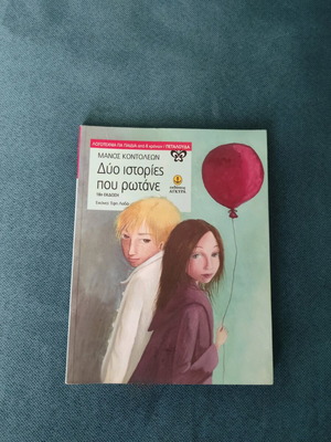 Children's book Dyo Istories Pou Rotane by M. Kontoleon, like new, illustrated