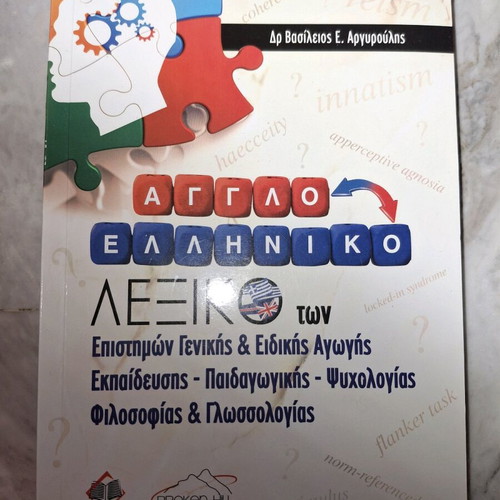 English-Greek dictionary new, clean without notes