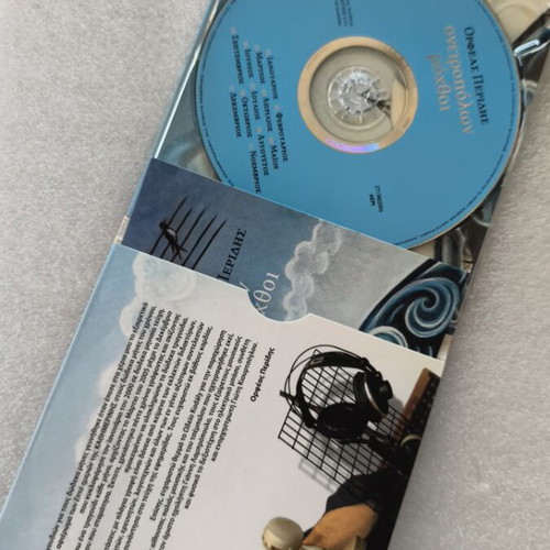Orfeas Peridis Oneiropolon Mochthoi CD like new, entechno
