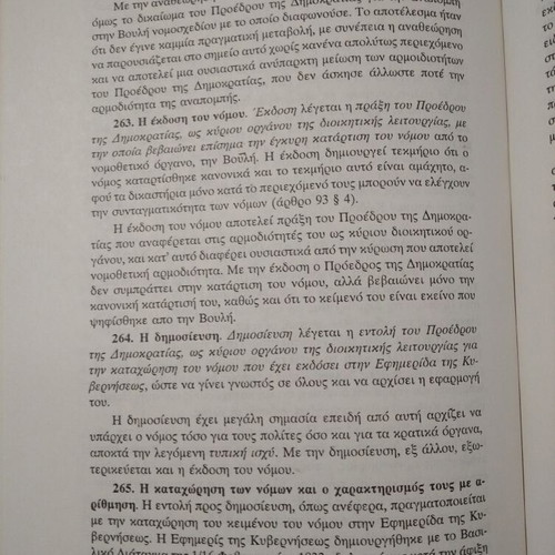 Epitomo Syntagmatiko Dikaio seventh edition used, Konstantinos L. Georgopoulos