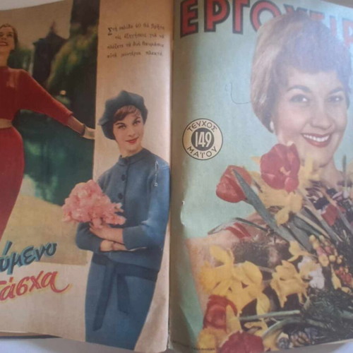 Ergocheiro magazine used, 1960 volume with issues 145-156 and 161
