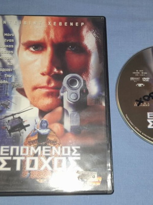 Επόμενος Στόχος DVD μεταχειρισμένο, περιπέτεια με υπότιτλους