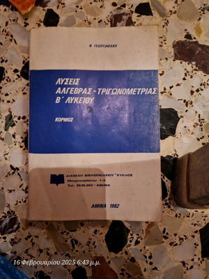 Mathematics textbook used 1982