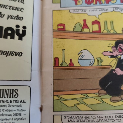 Megalos Popay 155 comic book used