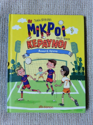 Mikroi Keravnoi children book like new
