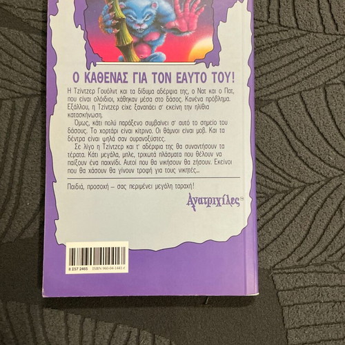 Goosebumps No 43 The Monster of the East book used
