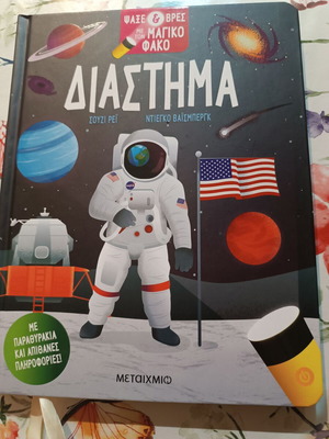 Diastima book with magic lens like new