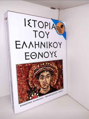 History of the Greek Nation Byzantine Hellenism new