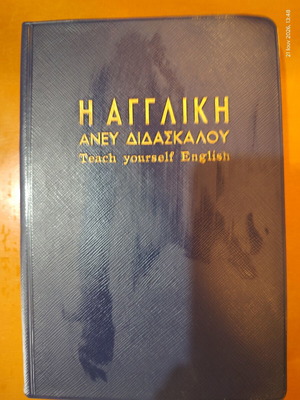 Teach Yourself English book used by Xavier de Bouge