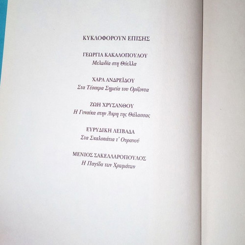 Mia Volta Ston Paradeiso used book