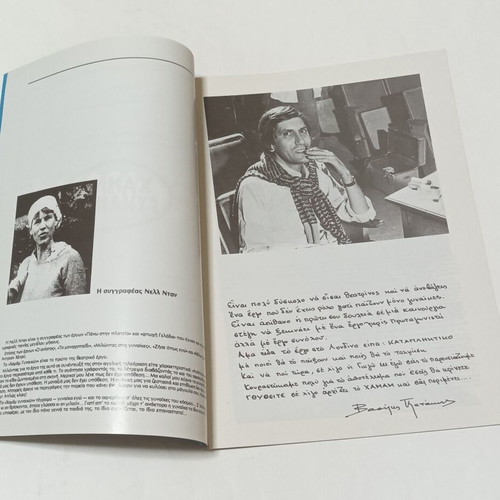 Hamam Gynaikon theater program 1983-84 used