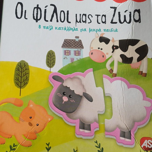 Puzzle "Our Animal Friends" by Εξυπνούλης like new, 8 different animal puzzles