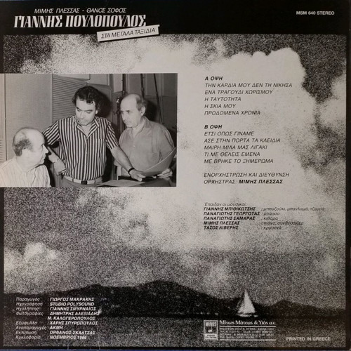 Giannis Poulopoulos Sta Megala Taxidia vinyl used, laiko