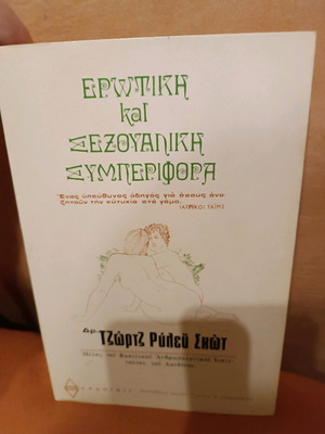 Erotic and Sexual Behavior like new