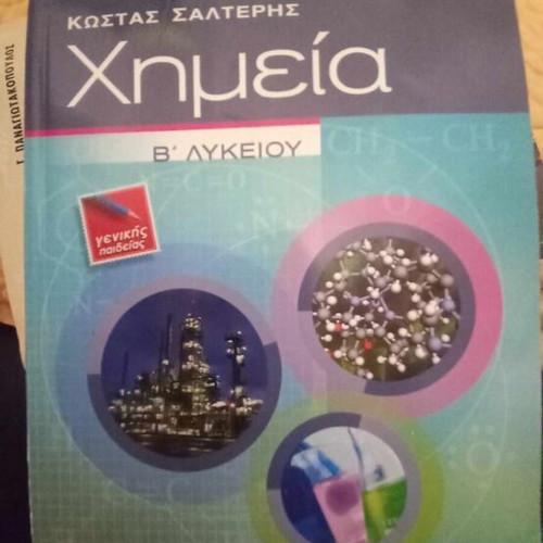 Mathematics Textbook for 2nd Grade Lyceum, Savvalas