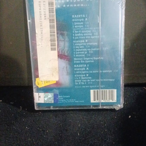 Stefanos Korkolis Xespasa cassette tape new, pop