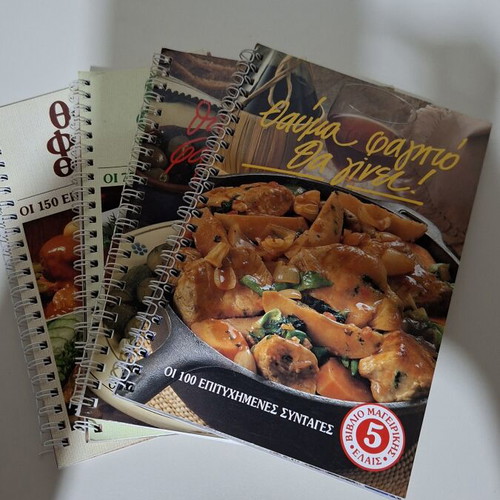 Cooking recipe books by ΕΛΑΙΣ like new, set of 4 collectible editions
