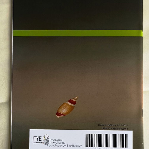 Biology A' Gymnasiou Laboratory Guide like new, Greek
