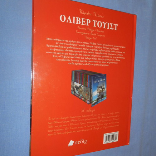 Oliver Twist like new, Greek language