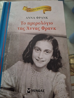The Diary of Anne Frank new book in Greek