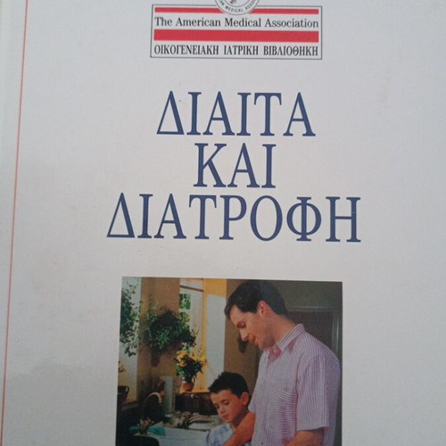 Family Medical Encyclopedia set like new, 8 volumes, Greek
