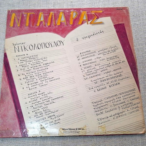 O Tragoudistis LP used, Christos Nikolopoulos & Giorgos Dalaras, laiko