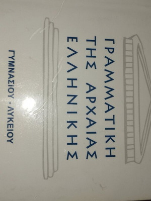 Grammar of Ancient Greek Language textbook, new
