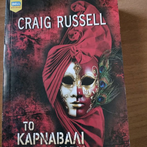 Book To Karnavali Tou Tromou like new condition